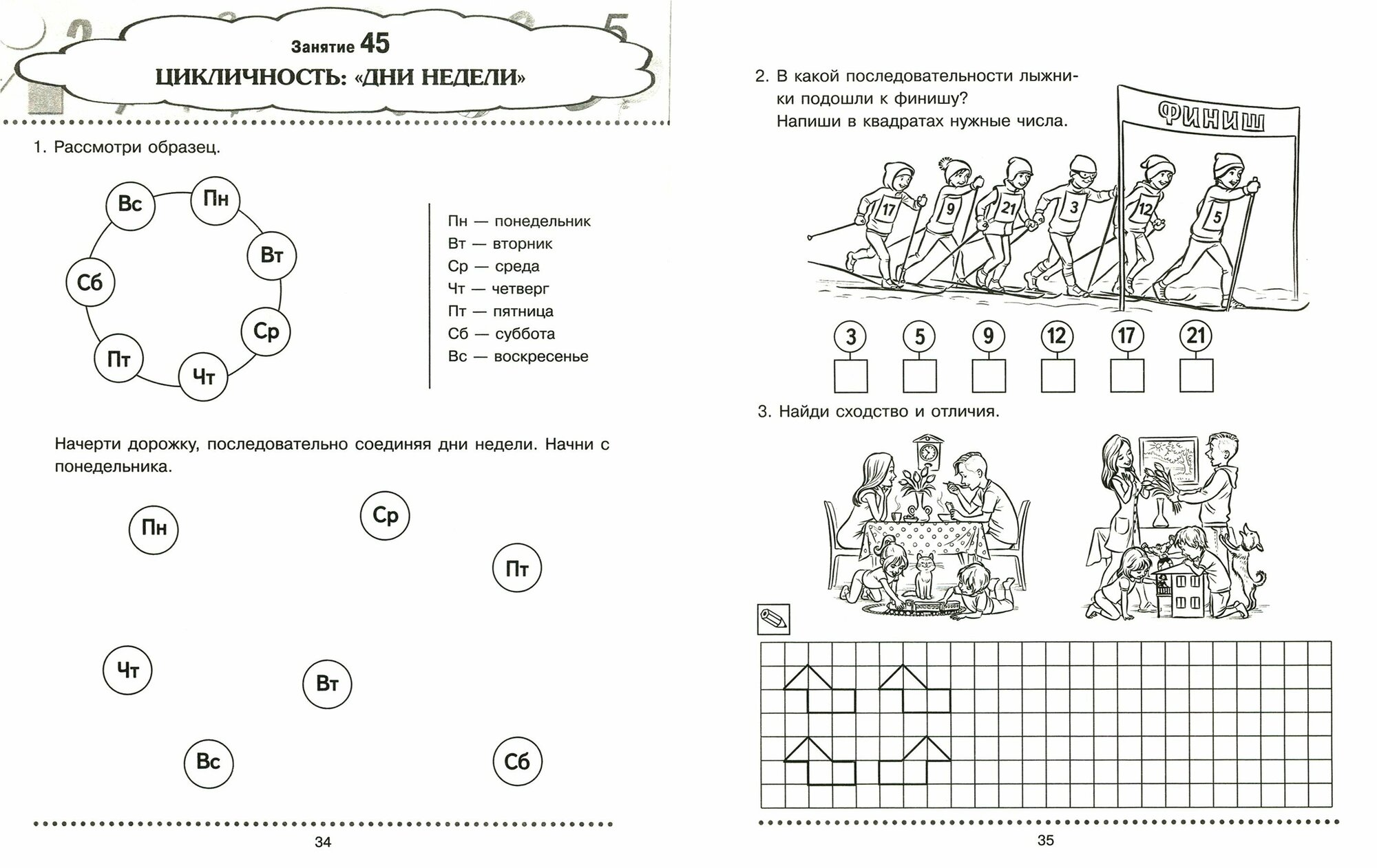 Формирование элементарных математических представлений у дошкольников 6-7 лет Рабочая тетрадь 3-го года обучения Часть 2 - фото №2