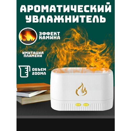Увлажнитель аромадиффузор пламя RINA TECHNICS 139000₽