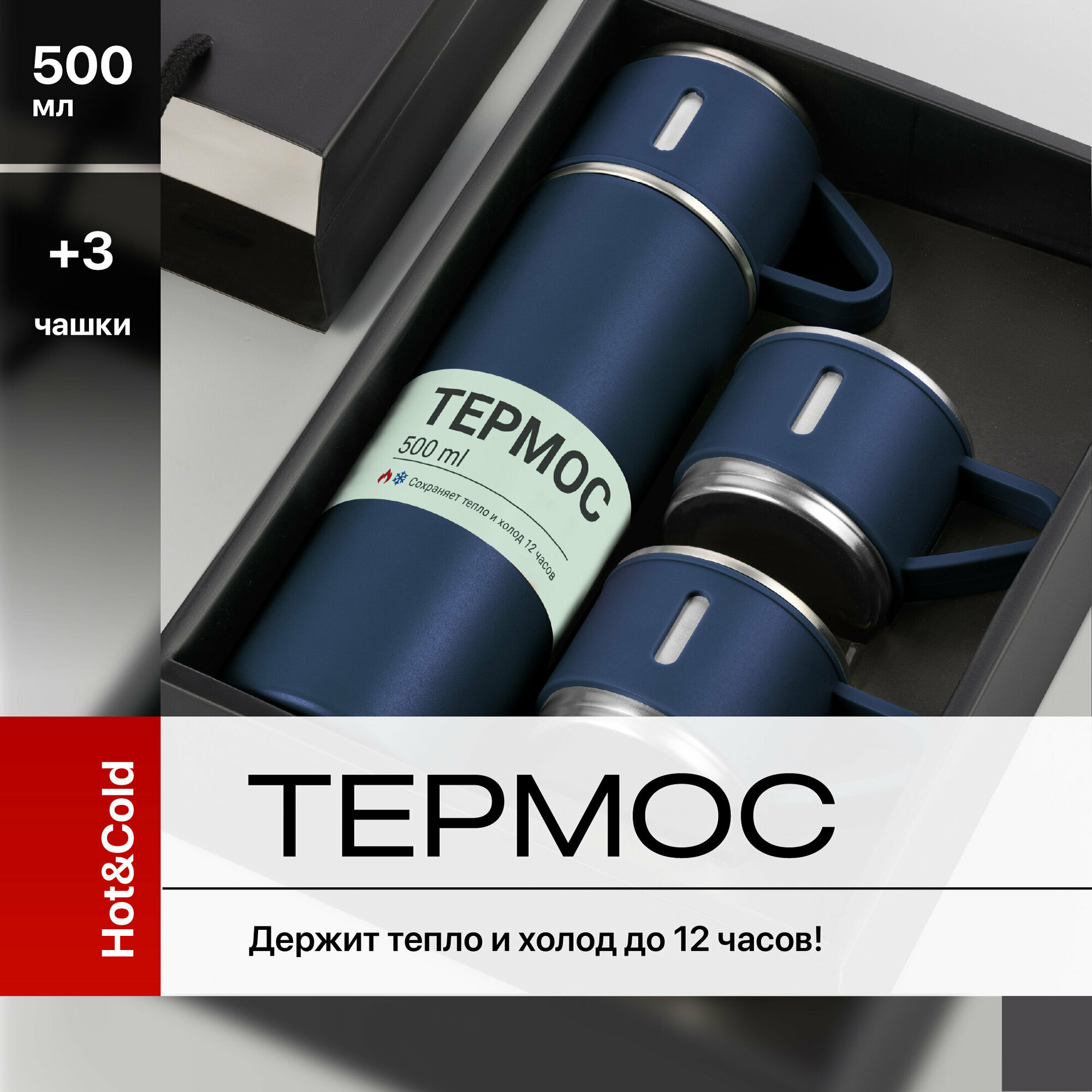 Термос для чая и кофе 0,5 с кружками TRAVEL FRIENDLY, мини тремос походный набор
