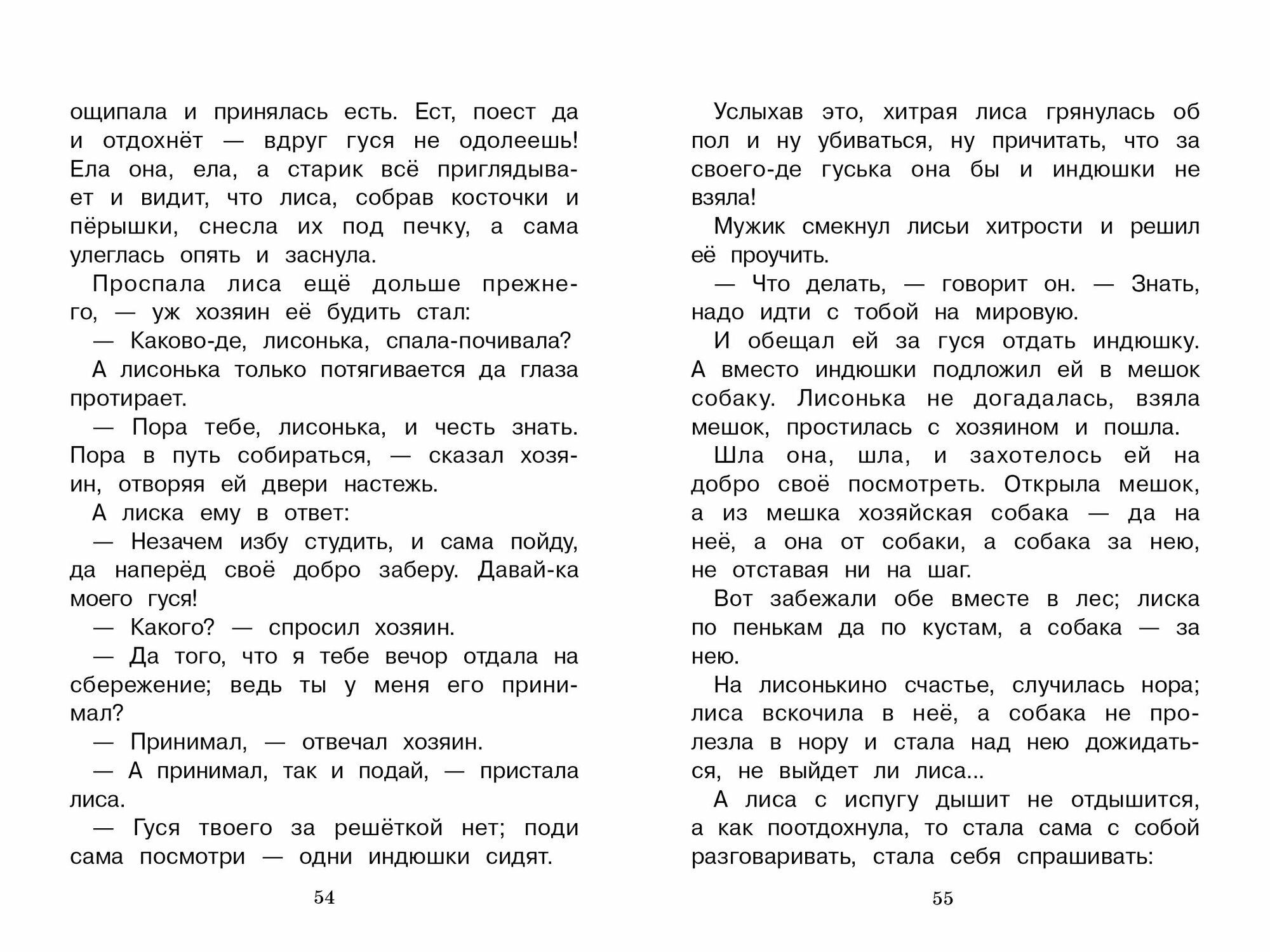 Сказки. Внеклассное чтение — фото 1