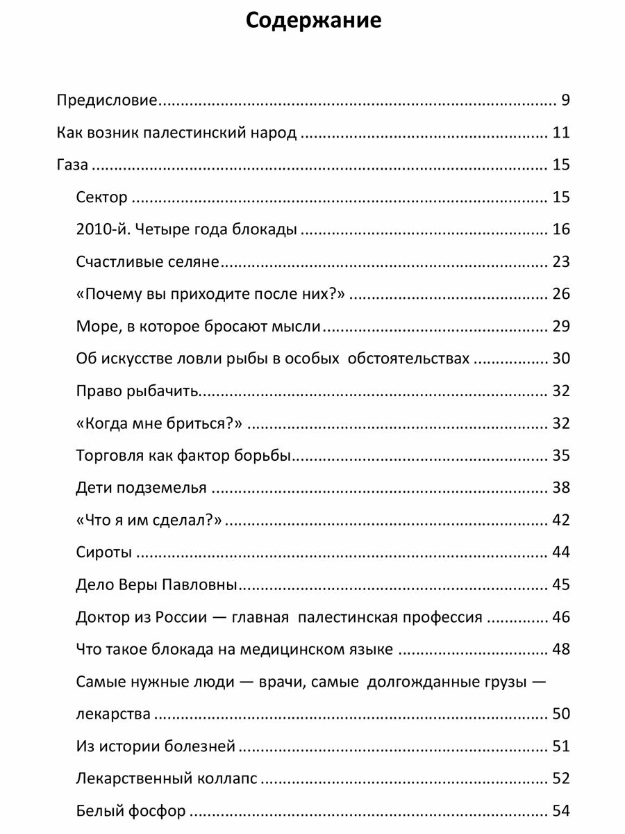 Палестина (Каворкова Н.) - фото №2