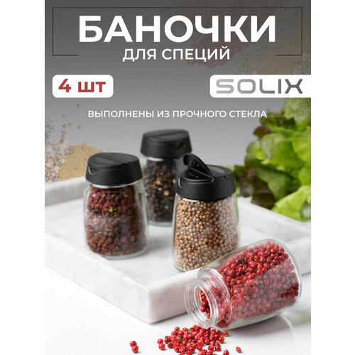 Набор баночек для специй и соли 4 шт