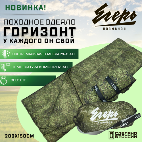 фото Одеяло походное туристическое позывной-егерь