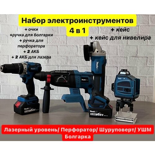 Набор электроинструментов Makita 4в1/ Лазерный Уровень Нивелир, Шуруповерт, Перфоратор, УШМ болгарка