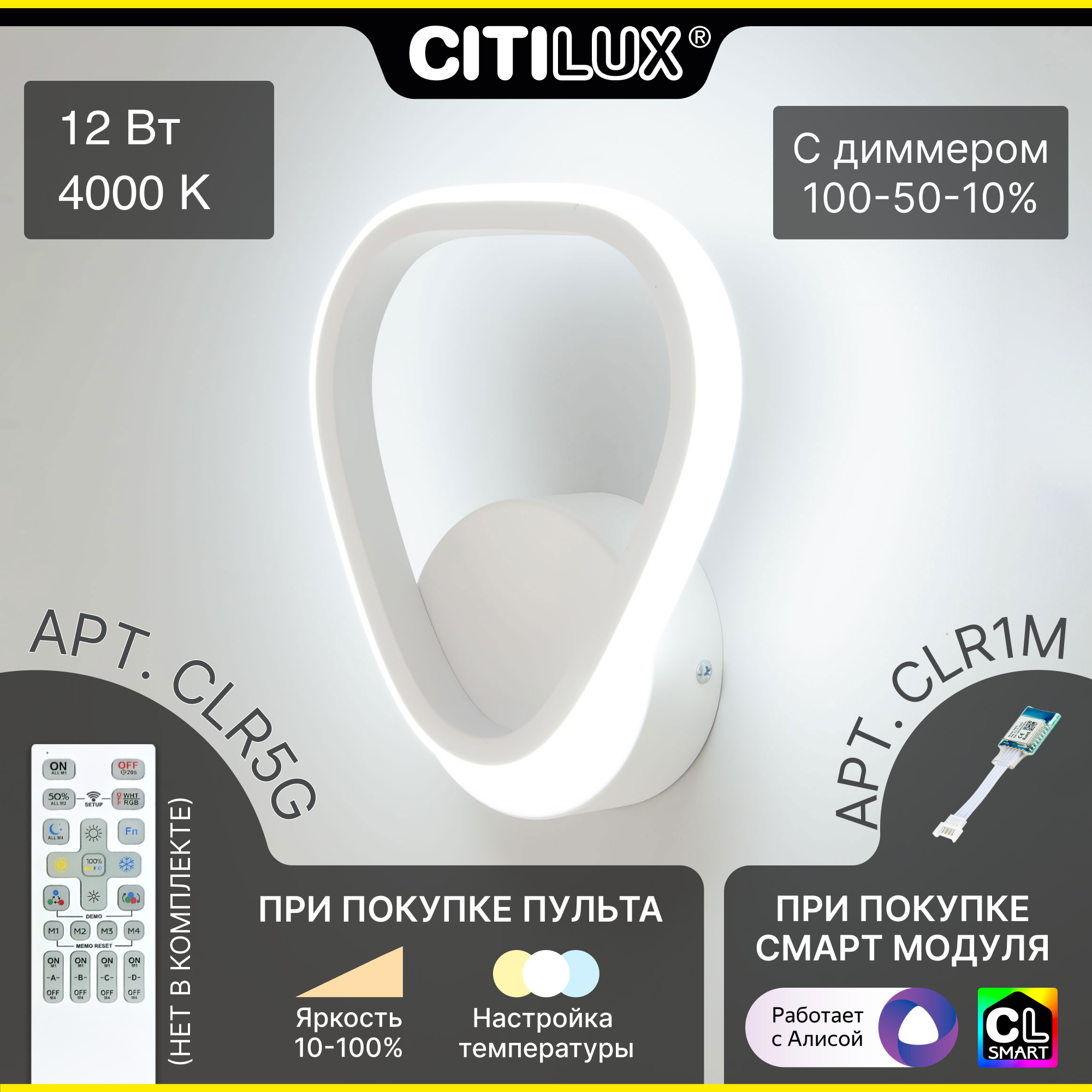 Citilux Сезар CL233B410 Бра светодиодное Белое