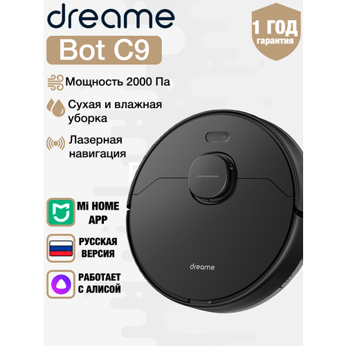 Робот-Пылесос Dreame C9 Черный 2269000₽