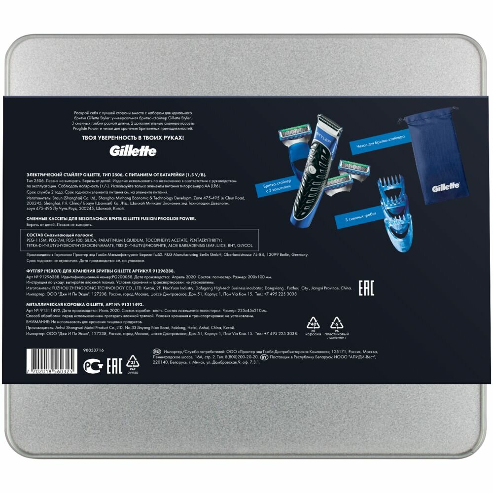 Gillette Подарочный набор (Gillette бритва-стайлер Styler, 3 сменных насадки, 2 сменные кассеты Proglide Power) — фото 1