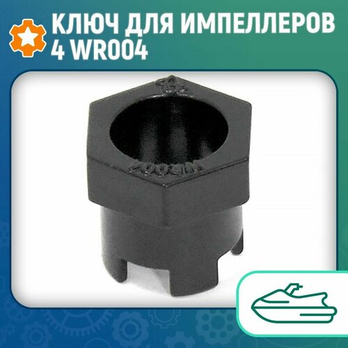 микросхема rt7238bgquf yb yb Ключ для импеллеров 4 WR004