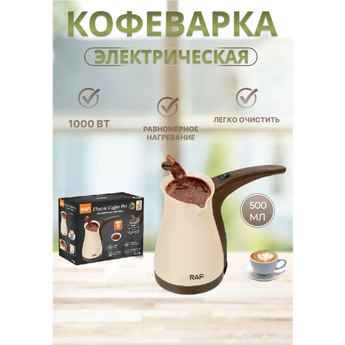 Турка электрическая 500мл мощностью 1000Вт 140000₽