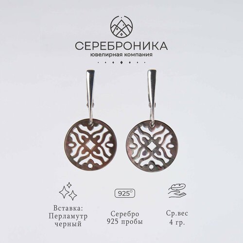 Серьги с подвесками Сереброника, серебро, 925 проба, перламутр