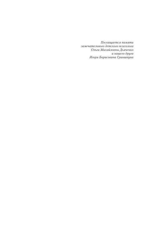 Книга Детская психология (Веракса Александр Николаевич; Веракса Николай Евгеньевич) - фото №10