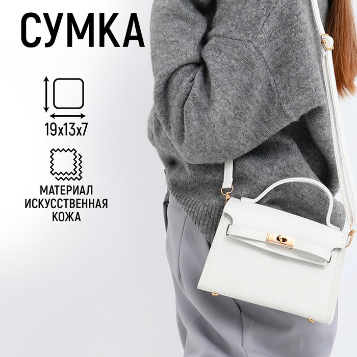 Сумка мессенджер