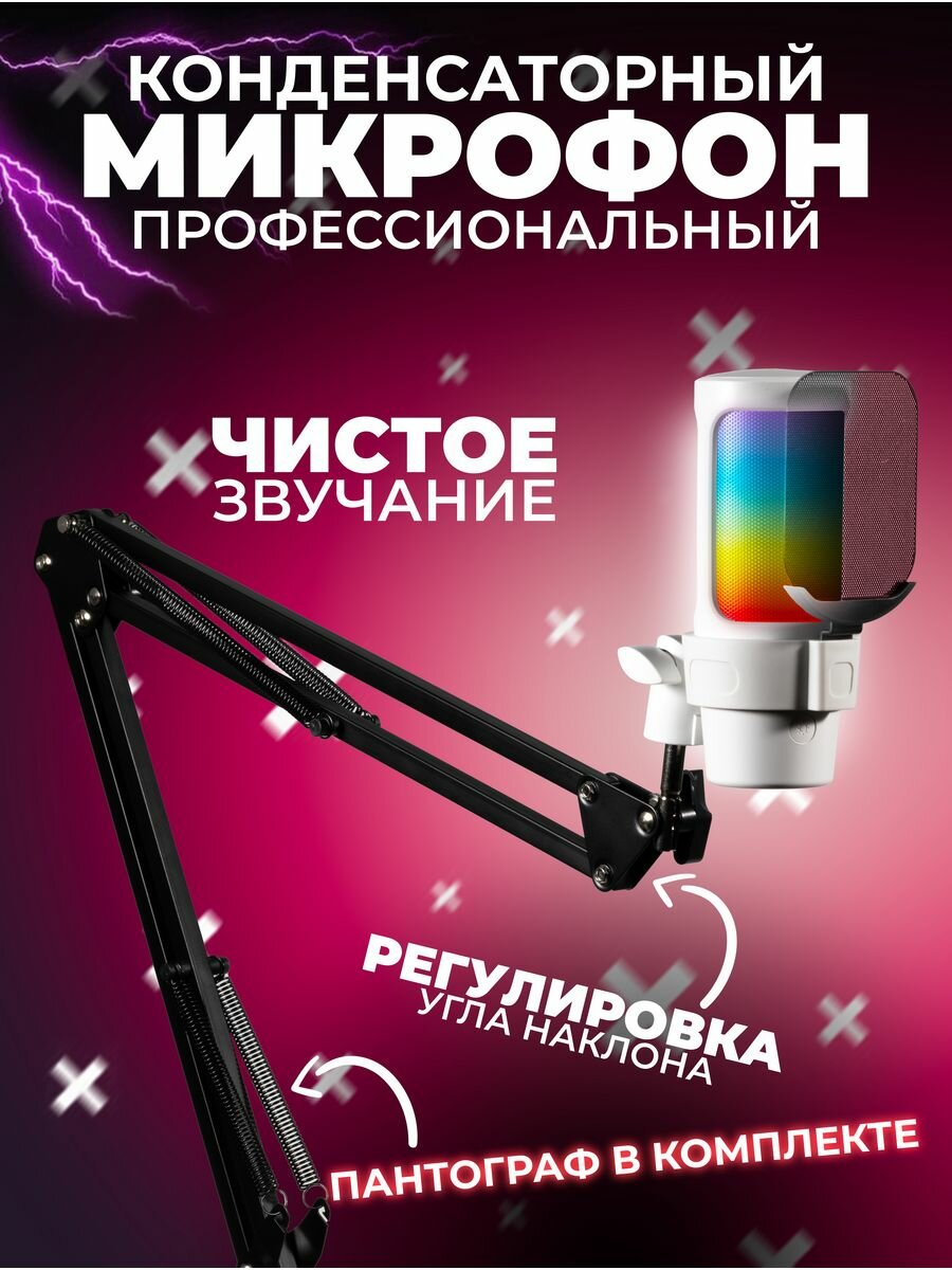 Конденсаторный микрофон студийный с USB, белый