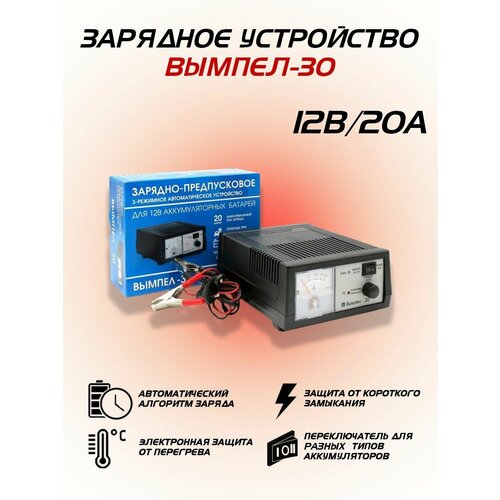 Зарядное устройство для аккумулятора Орион Вымпел 30 20А-12В 408000₽