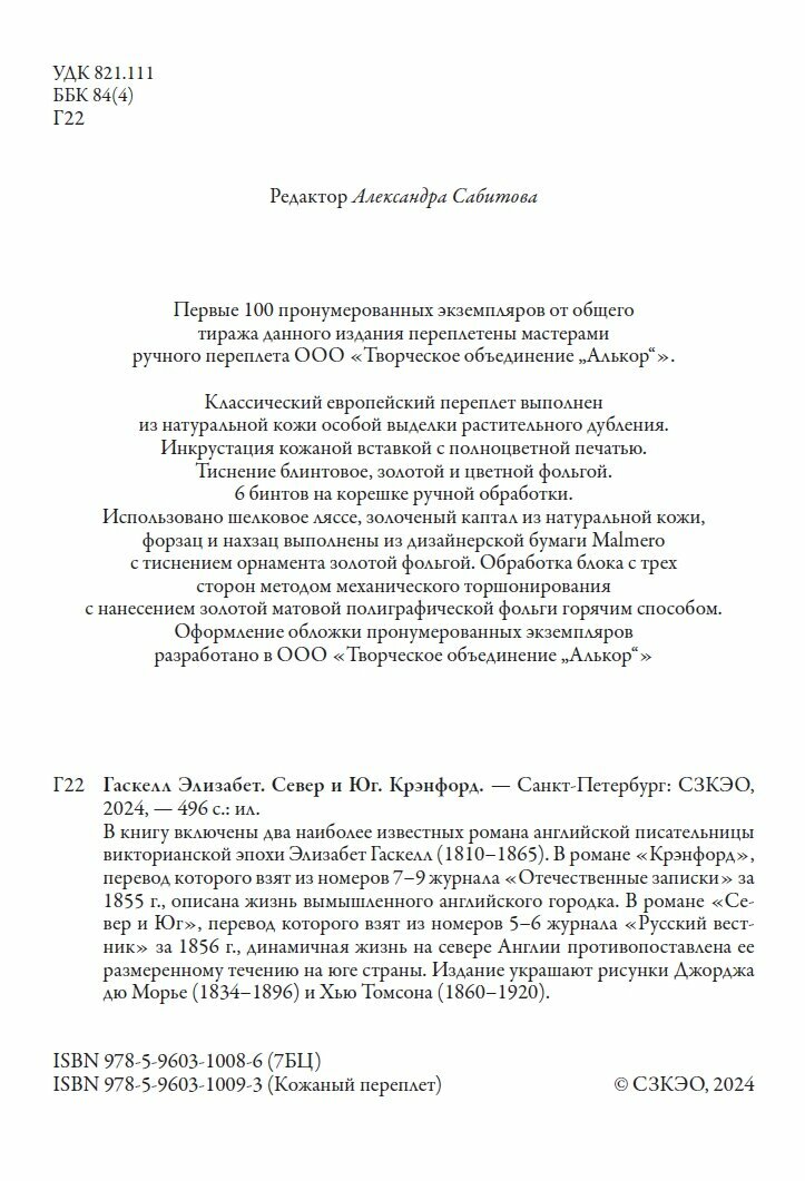 Север и юг. Крэнфорд БМЛ. Гаскелл Эл. Свыше 120 иллюстраций Джоджа дю Морье и Хью Томсона — фото 1