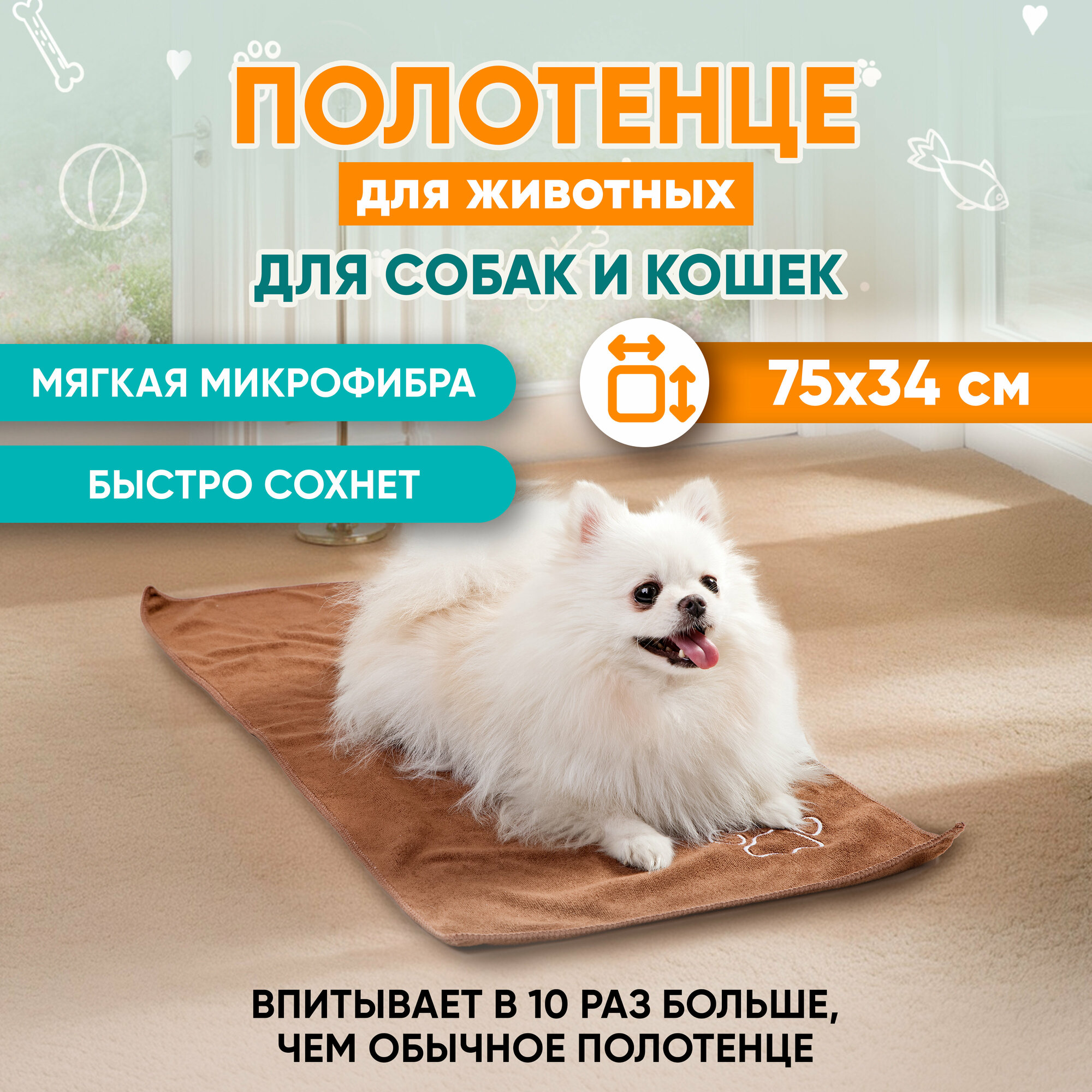 Полотенце для собак супервпитывающее, Mr Dog, M, 35х 75 см.