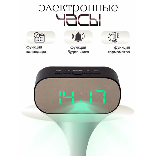 Часы электронные настольные с будильником 75000₽