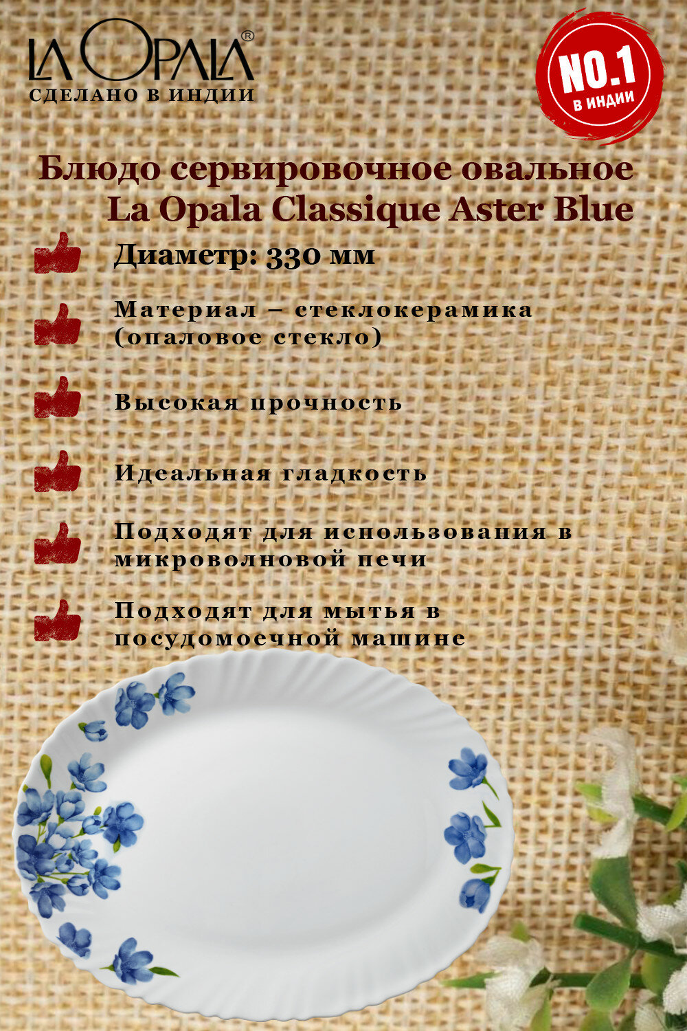 Блюдо сервировочное овальное, La Opala, Classique, Aster Blue, 330 мм, 1 шт (LA5523327) - фото №3