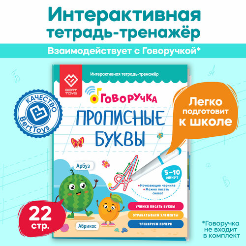 Прописи для дошкольников Прописные буквы, пиши стирай пиши правильно прописные буквы