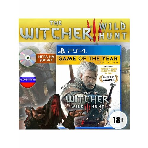 The witcher 3 wild hunt Goty диск для Playstation 4