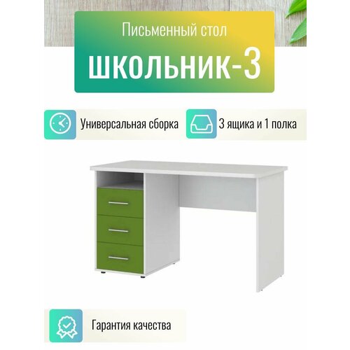 Письменный стол Школьник-3, белый корпус/гринери