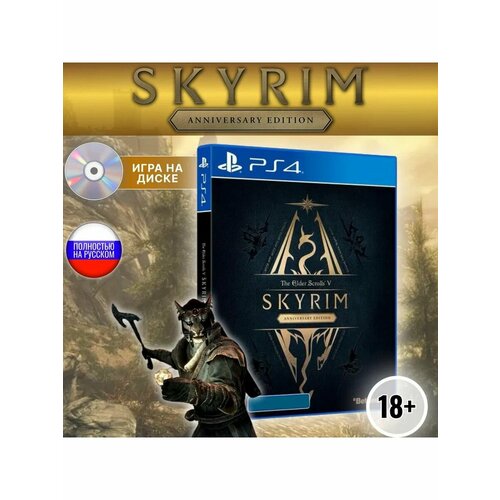 The Elder Scrolls Skyrim Anniversary Edition (диск для PS 4)