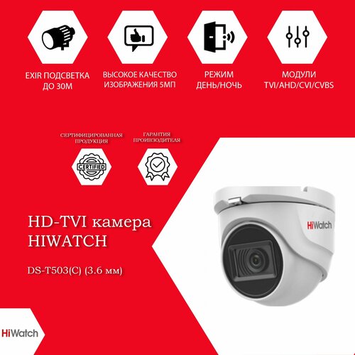 5Мп купольная HD-TVI-камера HiWatch DS-T503C36mm с EXIR-подсветкой до 30м 478500₽