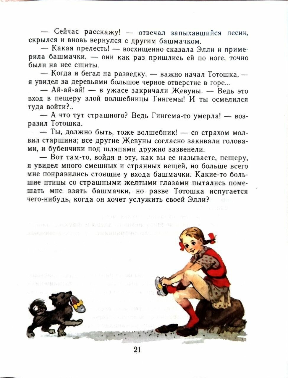 Волшебник Изумрудного города (Волков Александр Мелентьевич) - фото №3