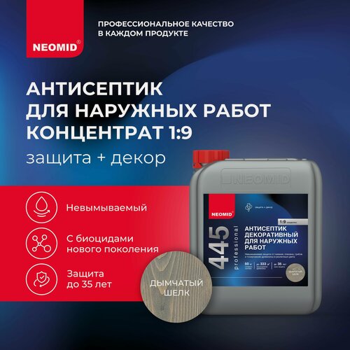 Изображение товара Декоративный антисептик для дерева NEOMID 445 (Дымчатый шелк) 5 кг / Защитная пропитка для дерева