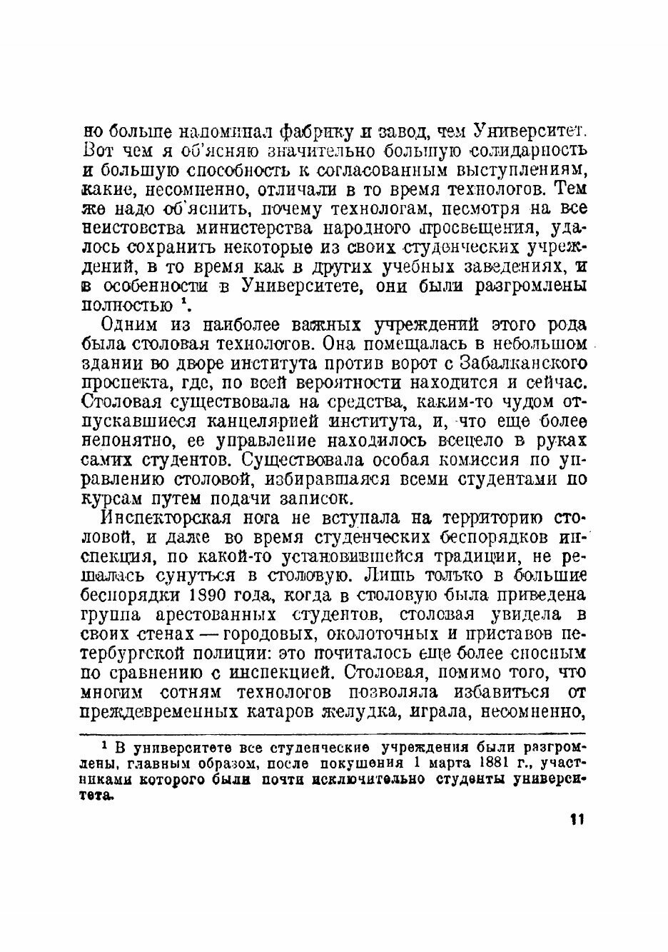 Книга Большевики в подполье (Красин Леонид Борисович) - фото №7