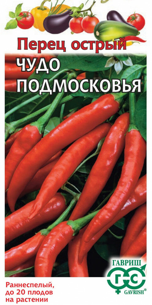 Семена Перец острый Чудо Подмосковья 01г Гавриш Овощная коллекция 10 пакетиков