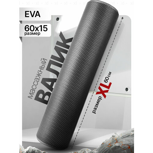 фото Валик массажный, для спины, спортивный, yourfit, 60 см