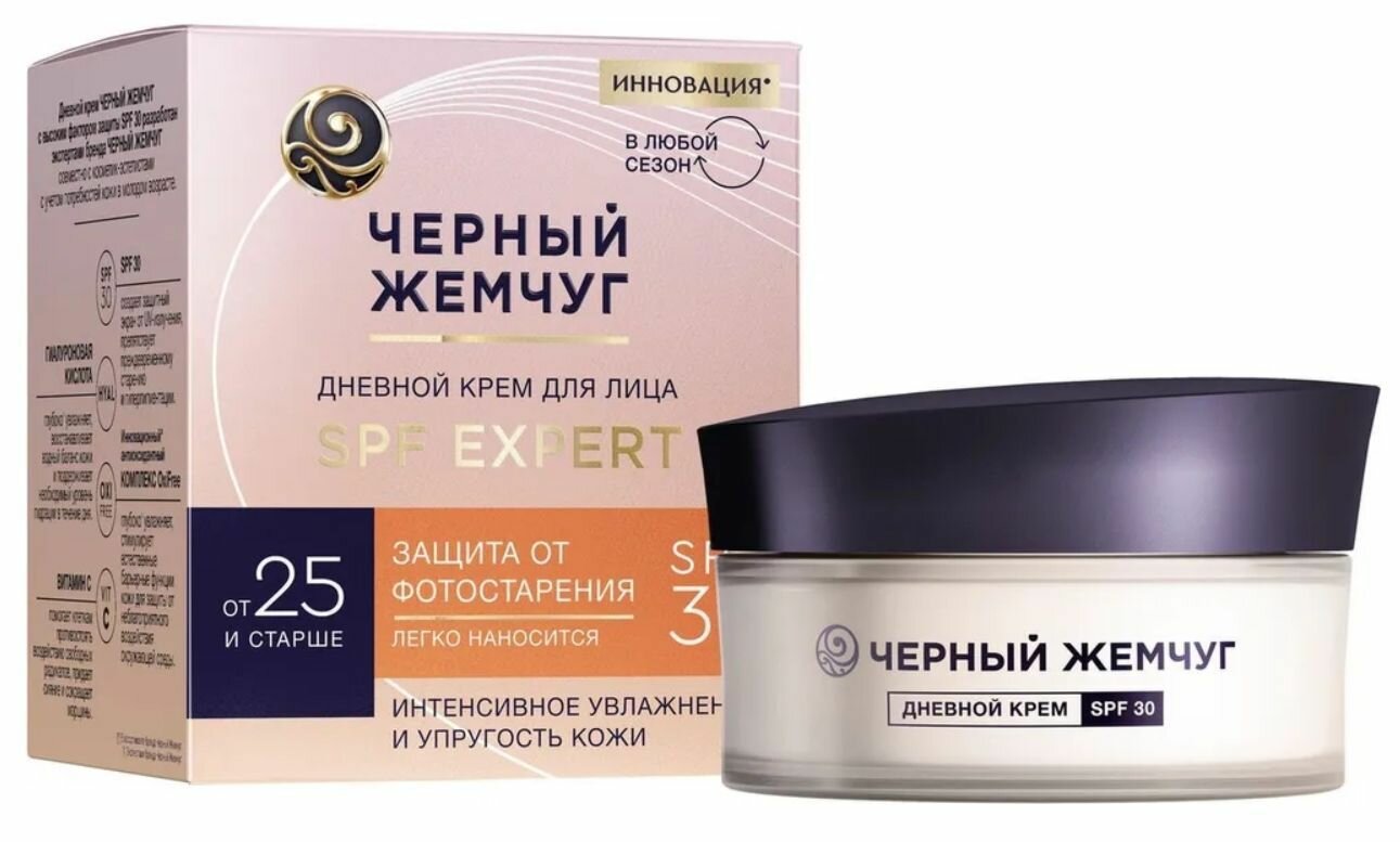 Черный жемчуг Дневной крем для лица, для молодой кожи, SPF 30, 48мл