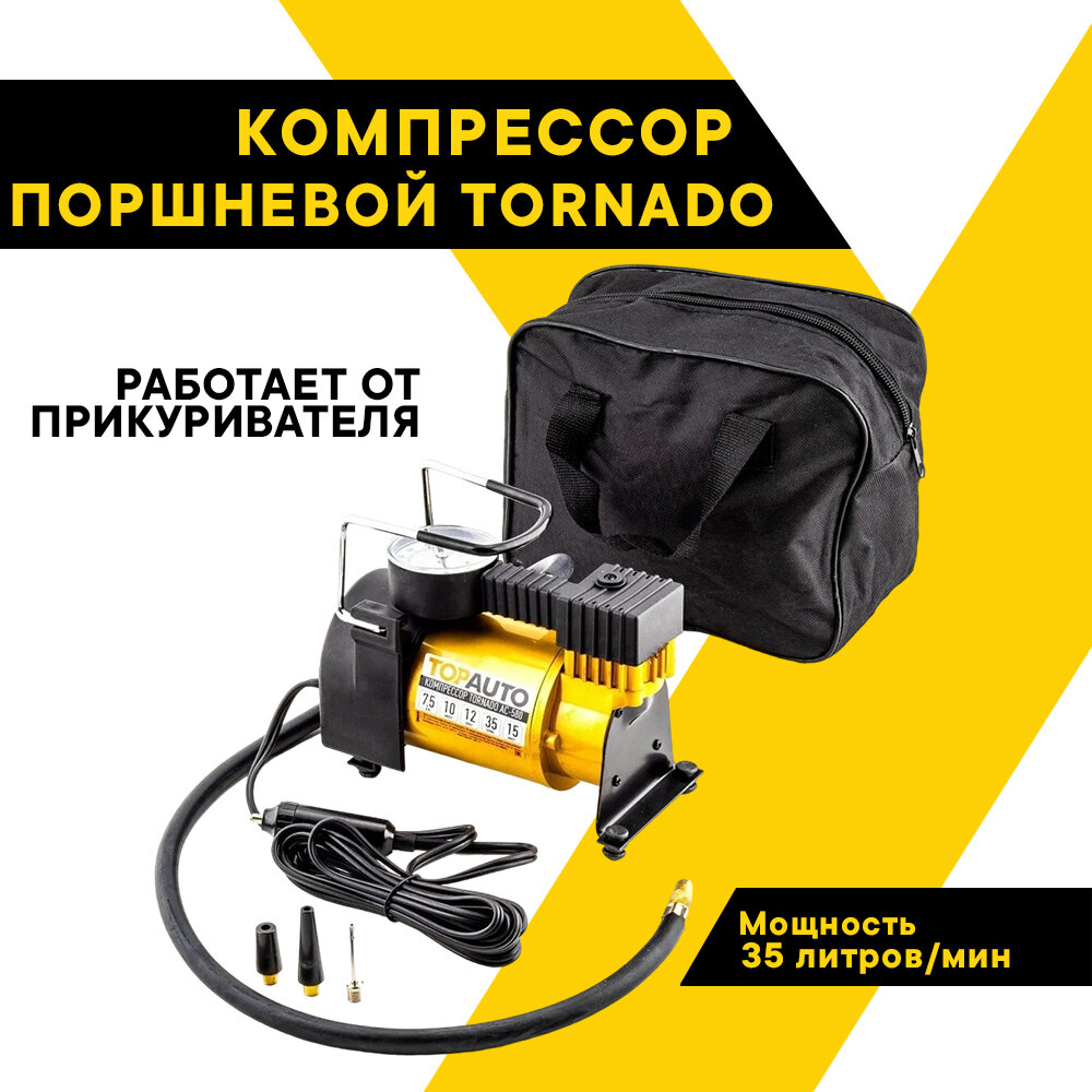 Компрессор автомобильный поршневой AUTOSTART TORNADO (торнадо) АС 580S, 30л/мин, до 6 Атм/85PCI, ТОП авто