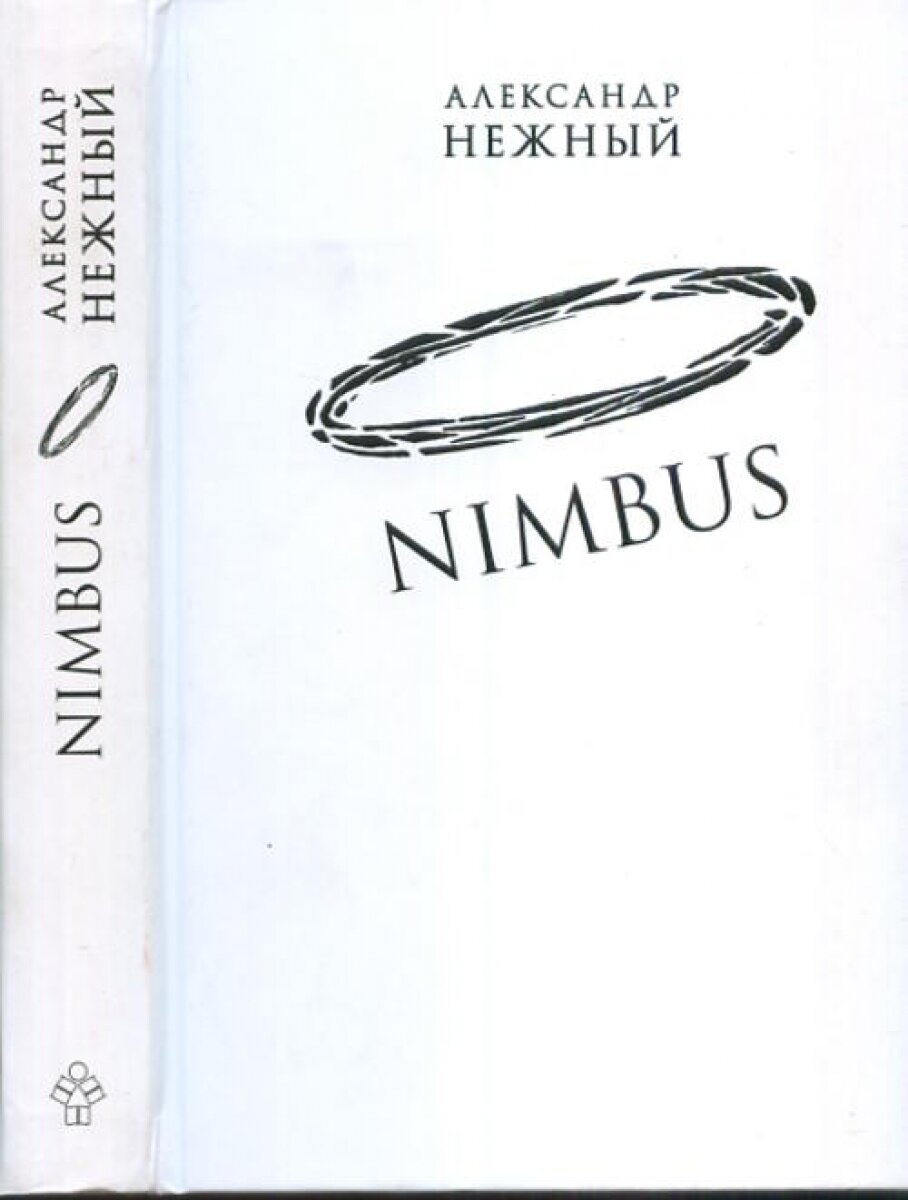 Nimbus. Повесть о докторе Гаазе - фото №3