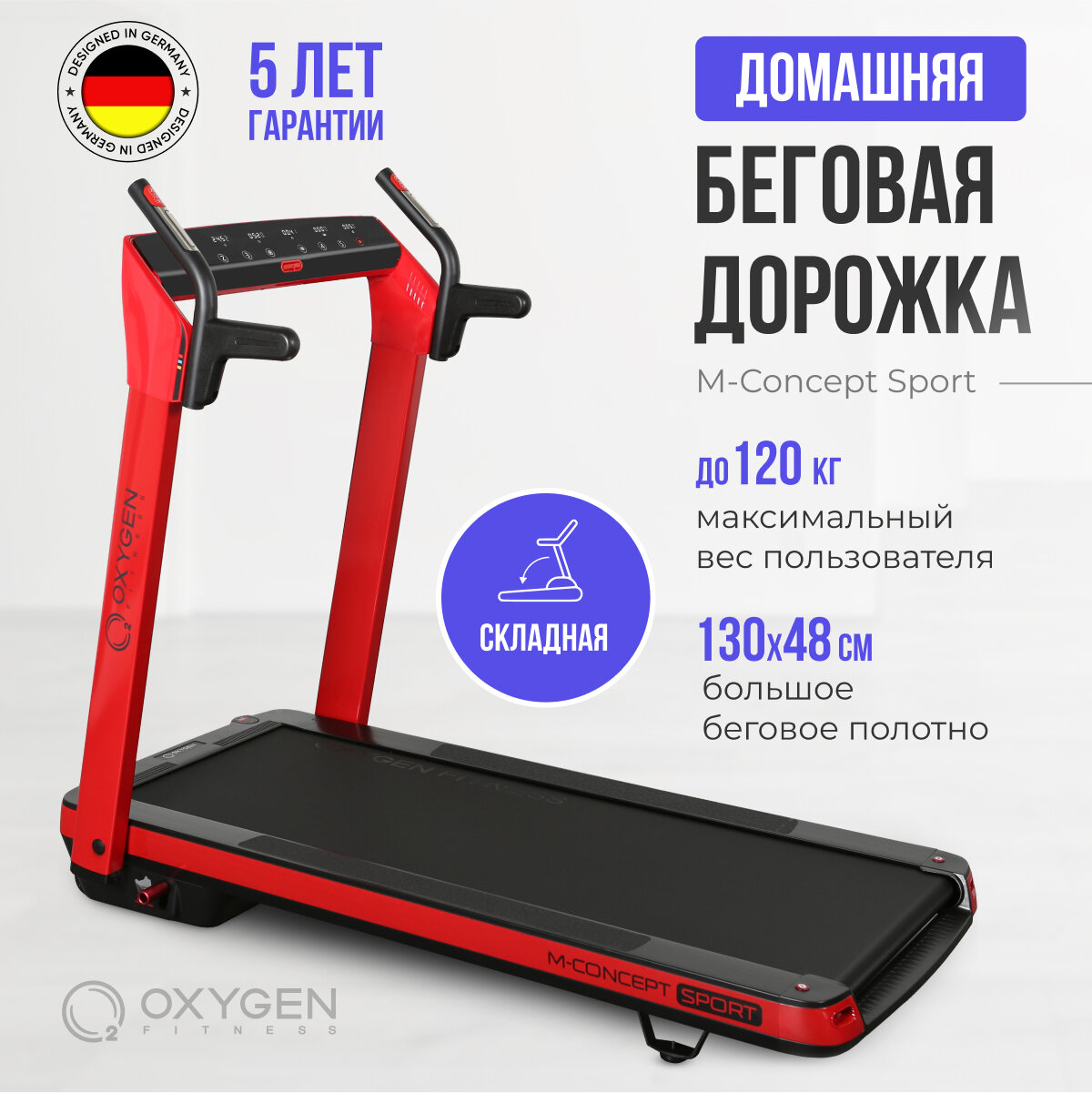 Беговая дорожка электрическая складная для дома Oxygen Fitness M-CONCEPT SPORT