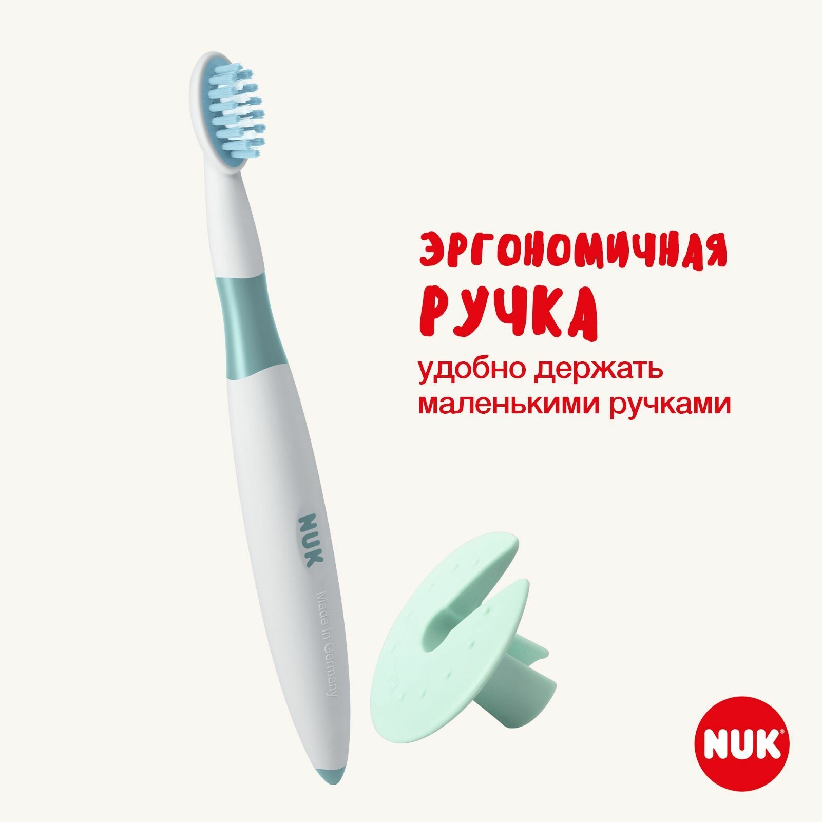 NUK Щетка зубная обучающая для малышей с защитным кольцом c 12 месяцев — фото 1