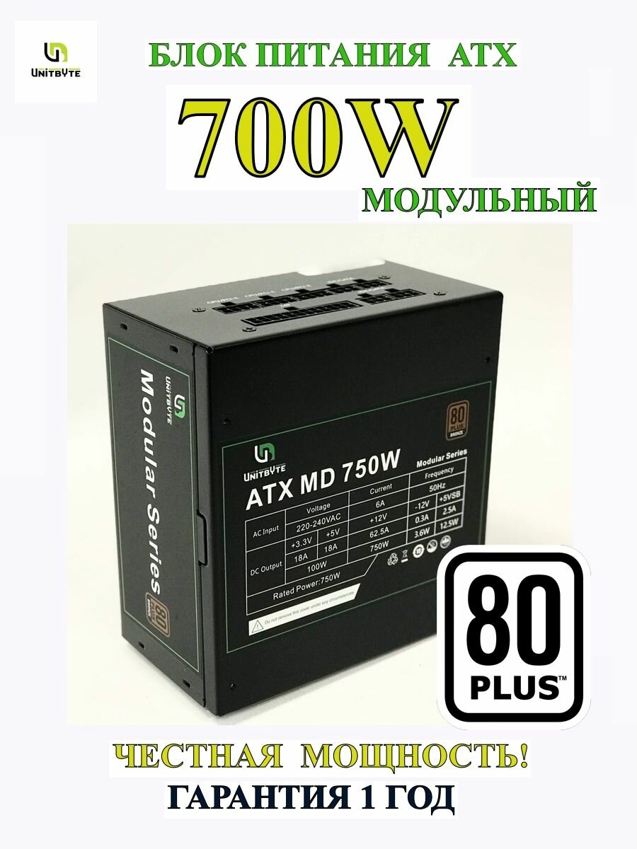 Блок питания модульный 700W 80+