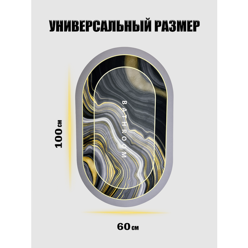 Коврик для ванной и туалета противоскользящий 100х60 см