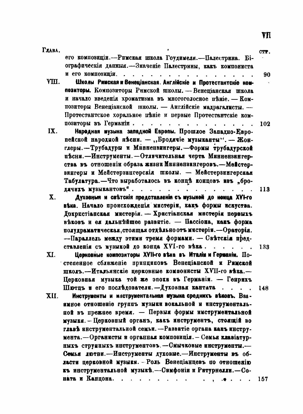 Книга Очерки Истории Музыки От Древнейших Времен до половины Xix Века - фото №5