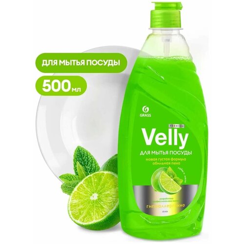 Средство для мытья посуды Grass Velly Premium, лайм и мята, 500 мл