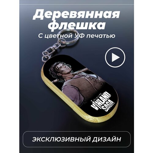 Флешка, USB, 32Гб, Сага о Винланде, аниме, Снейк