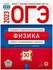 ОГЭ 2023. Физика. Типовые экзаменационные варианты. 30 вариантов ...