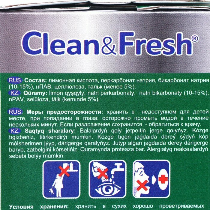 Очиститель "Clean&Fresh" для ПММ и стиральных машин таблетки, 15 шт