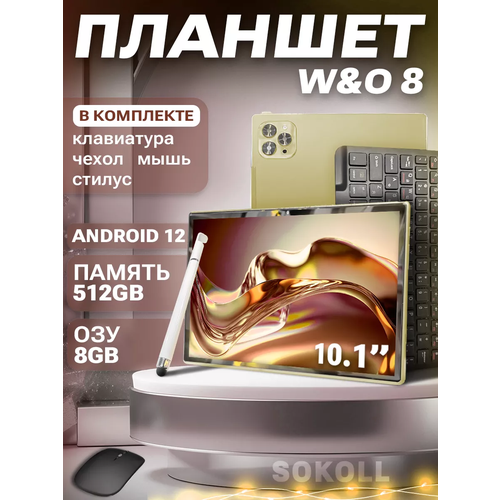 Детский планшет WO 8 с клавиатурой Android 120 Золотистый 8990₽