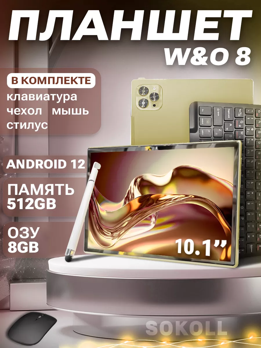 Детский планшет W&O 8, с клавиатурой, Android 12.0, Золотистый