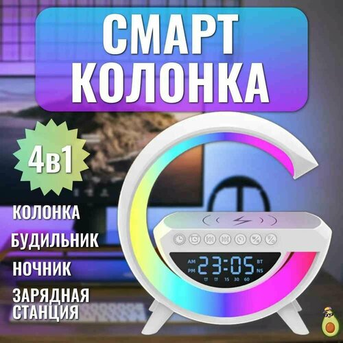 Смарт колонка с подсветкой RGB, с Bluetooth и беспроводной зарядкой от GadFamily_Shop колонка с подсветкой и беспроводной зарядкой