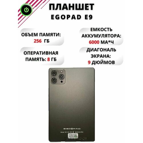 Портативный планшет EGOPAD E9 на Android 12 универсальный планшет для работы мощный планшет для игр и просмотра видео 9 256GB Серый 950000₽