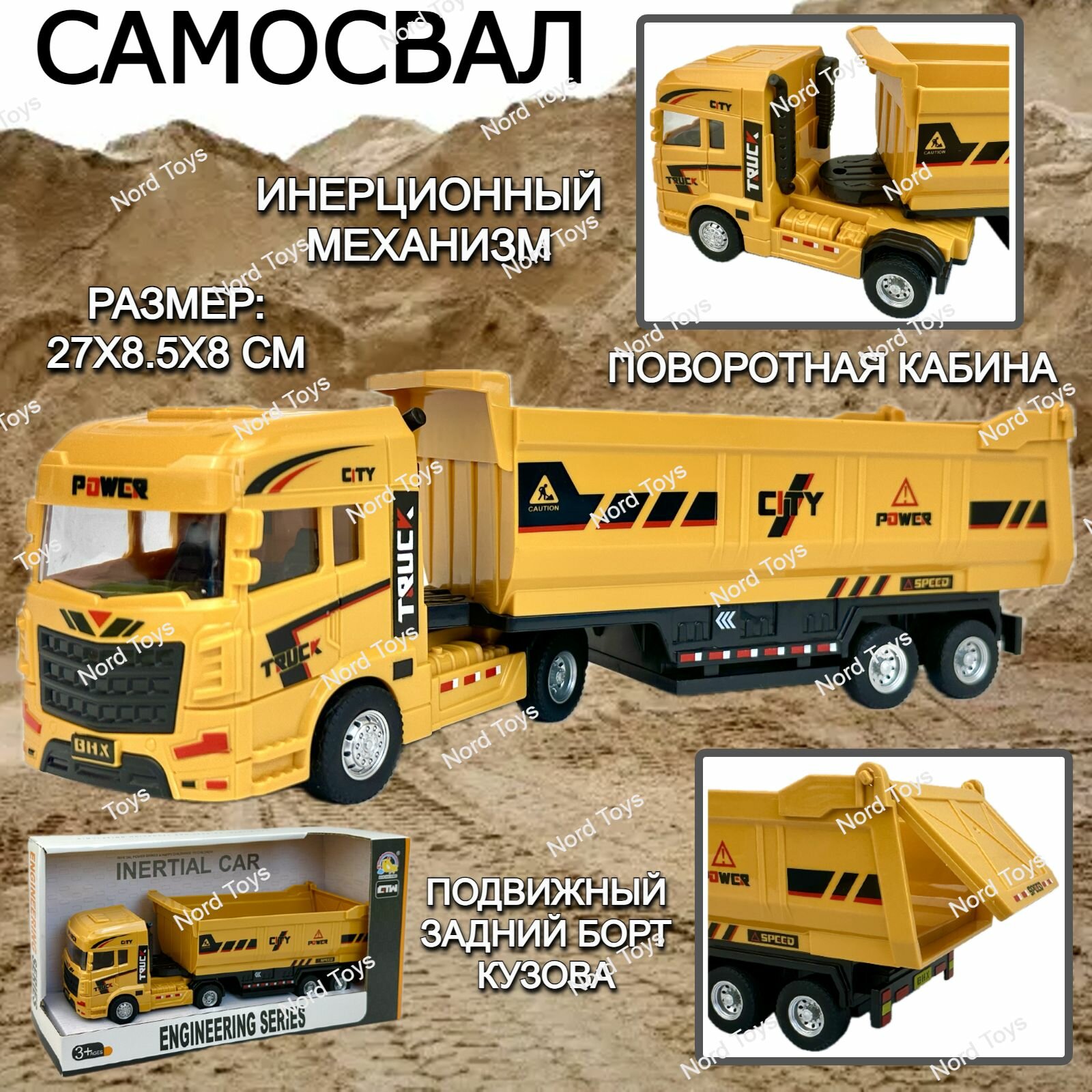 Инерционная машина самосвал Truck, поворотная кабина, подвижный борт кузова, 27х8х8 см