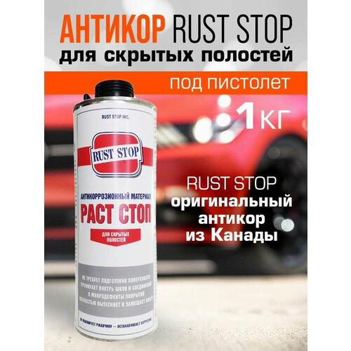 Антикор Rust Stop А для скрытых полостей аэрозоль 400 мл красный 2756₽